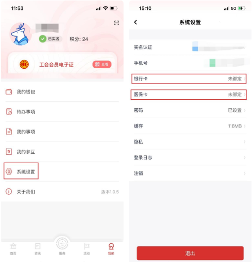 云岭职工app报销医疗互助