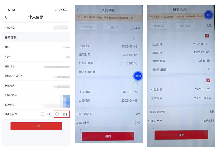 云岭职工app报销医疗互助