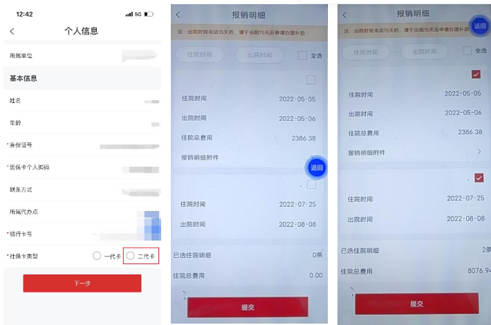 云岭职工app报销医疗互助