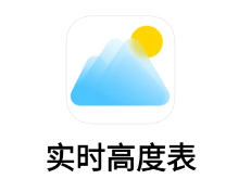 高度计海拔地图app