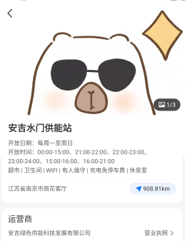 安吉绿能科技