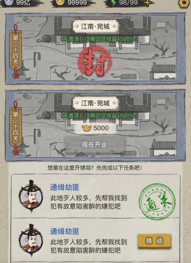 聋门镖局游戏