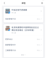 泛雅课堂app