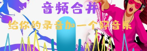 音频剪辑转换器app