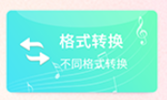 音频剪辑转换器app