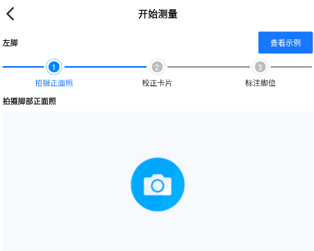 量脚码app(测量脚码)