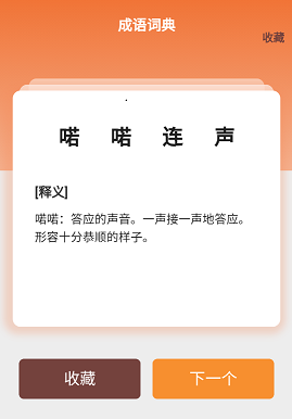 益智成语