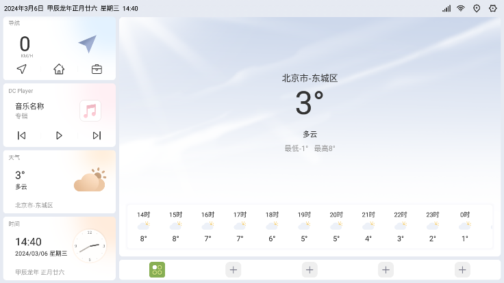 嘟嘟桌面PRO最新版下载