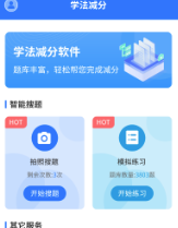 学法减分一点通app