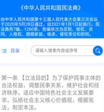 民法典下载app