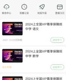 众知云校app