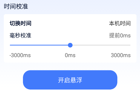 手机屏幕悬浮秒表app下载