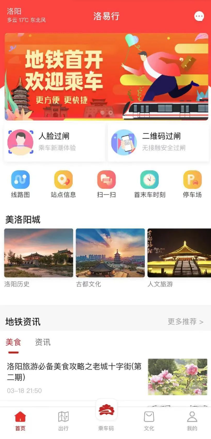 洛易行app下载