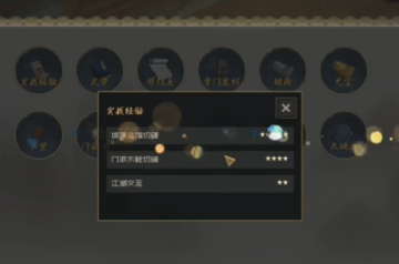 江湖百异图手游 江湖百异图手游