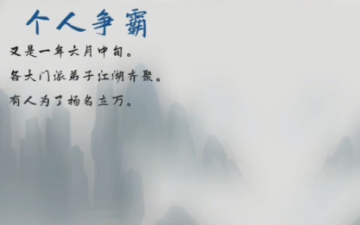 江湖百异图手游 江湖百异图手游