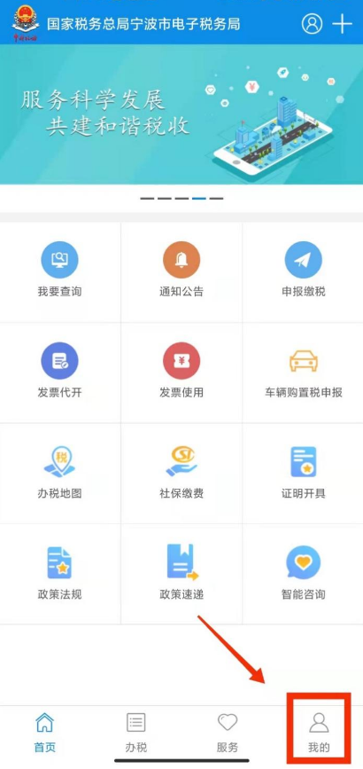 宁波税务最新版app