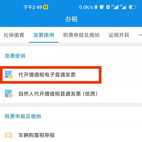 宁波税务最新版app