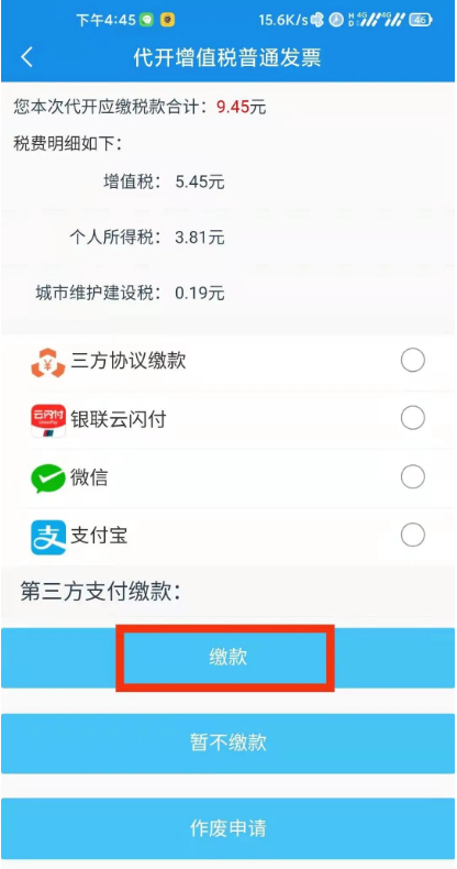 宁波税务最新版app