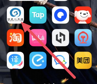 酒泉一卡通app官方免费下载