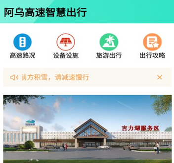 阿乌高速智慧出行app