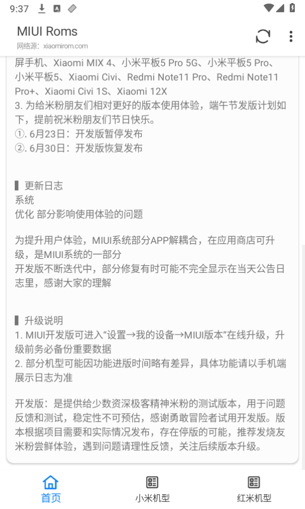 MIUIRoms app