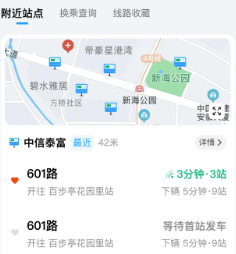 武汉公交app下载官方