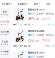 出骑租车app