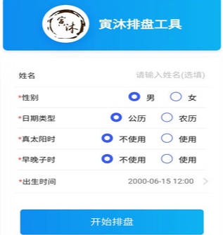 寅沐易学app