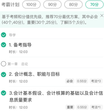 考霸岛会计题库app