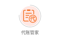 代账管家app