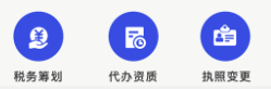 代账管家app