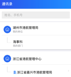 海事通app