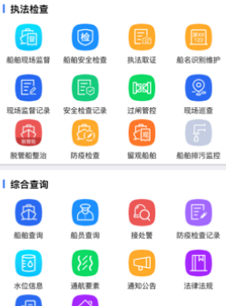 海事通app