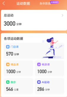 来康运动app