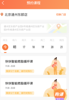 来康运动app