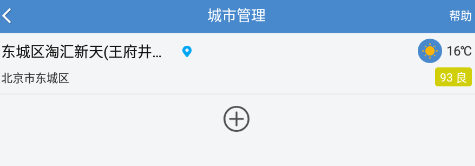 好运天气预报app