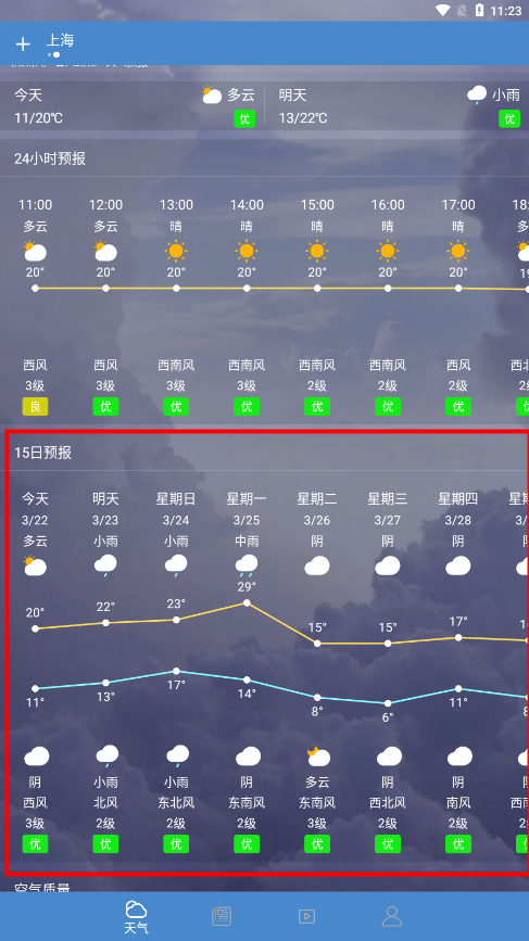 好运天气预报app