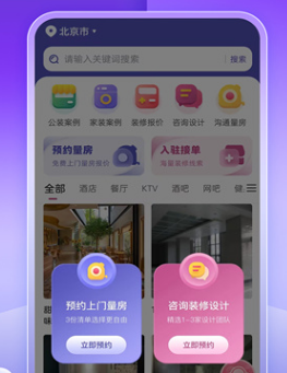 店铺装修宝app