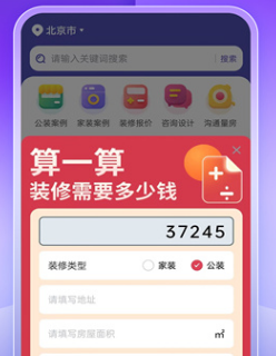 店铺装修宝app