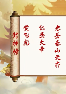 幻之封神手游 幻之封神手游