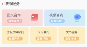 臻善律师app