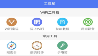 邻里WiFi app