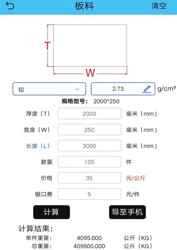 型材计算app