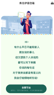 青少年心理援助系统app