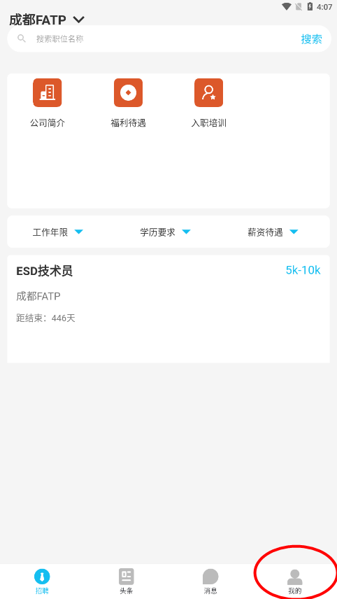 Jabil For U最新版本app下载