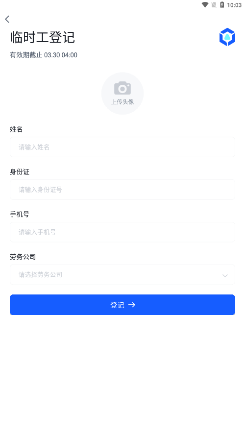 申领航智慧无限App