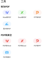 PDF全能王app