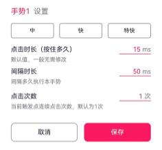 千手自动点击连点器app