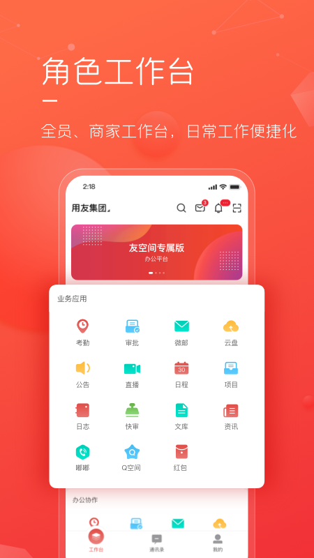 友空间私有版appv1.4.22 最新版