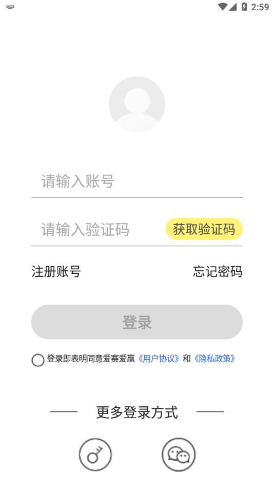 爱赛爱赢app